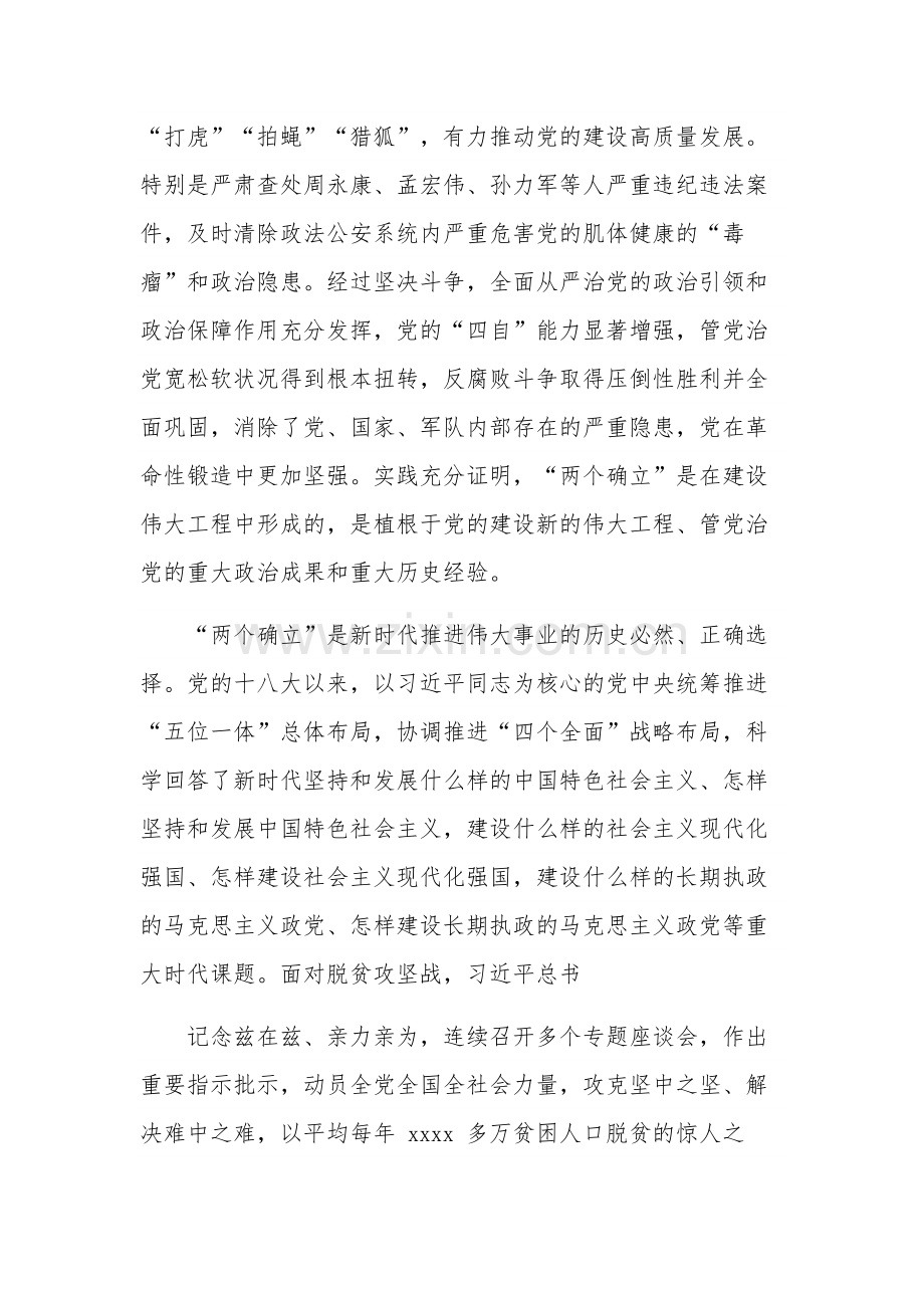 关于两个确立两个维护四个意识四个自信心得体会汇篇范文.docx_第3页