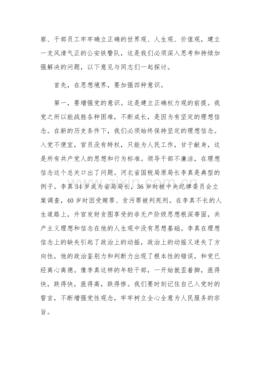 坚守底线不越红线主题党课讲稿范文.docx_第2页