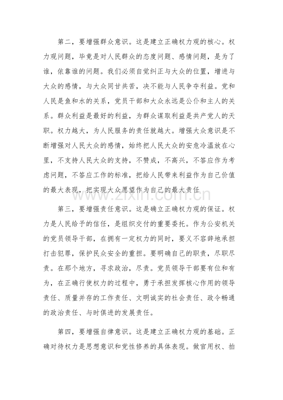 坚守底线不越红线主题党课讲稿范文.docx_第3页