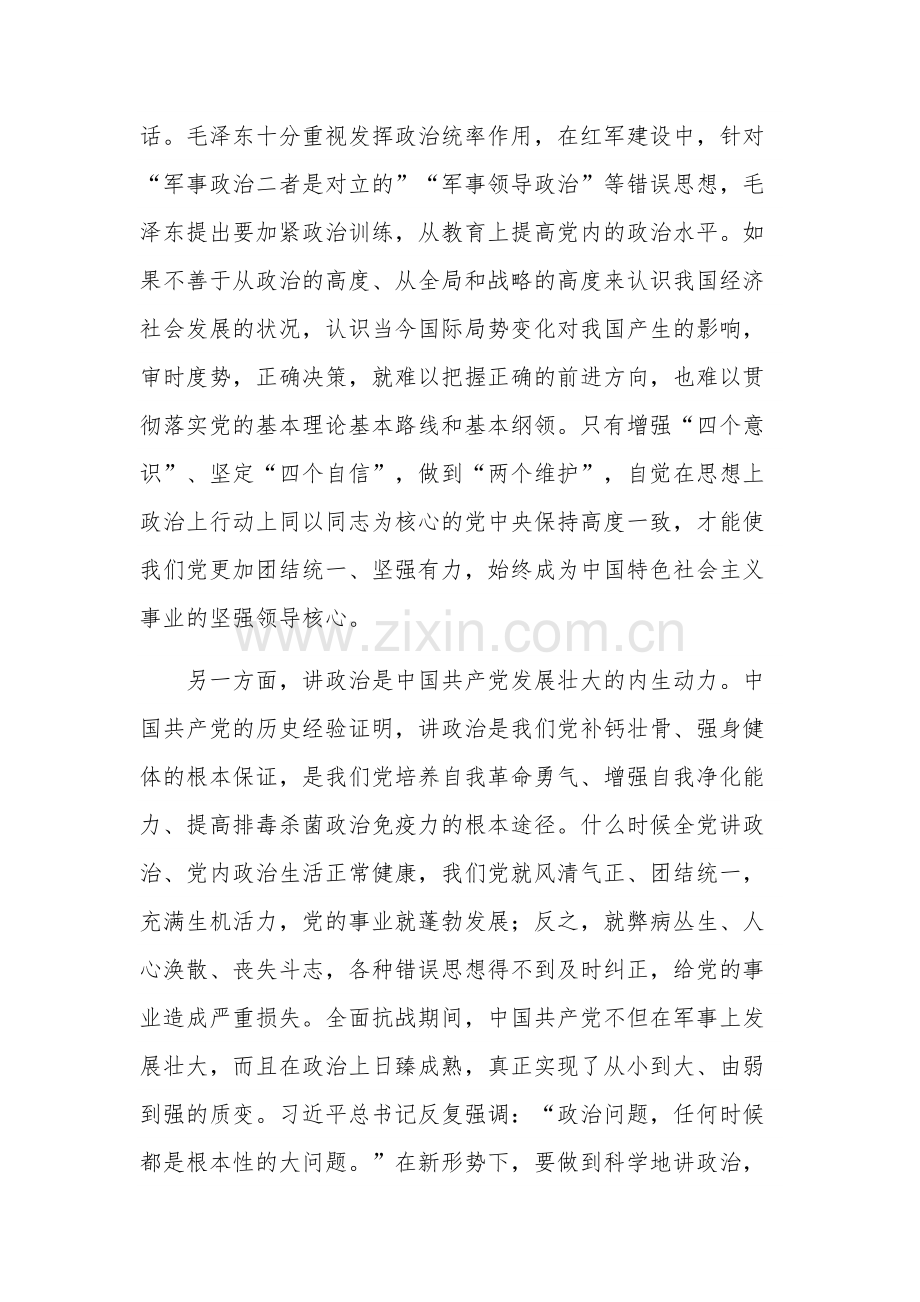 学习贯彻新时代中国特色社会主义思想主题教育专题党课讲稿范文.docx_第2页