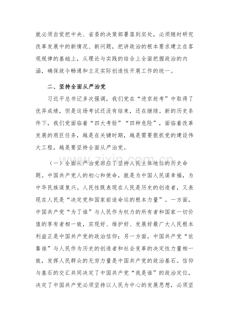 学习贯彻新时代中国特色社会主义思想主题教育专题党课讲稿范文.docx_第3页