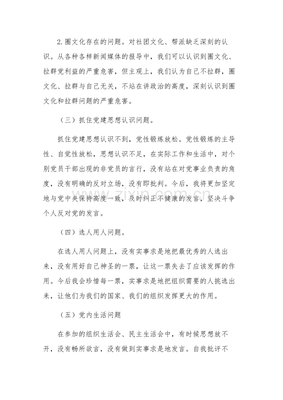 2篇巡察整改民主生活会个人对照检查材料范文.docx_第2页