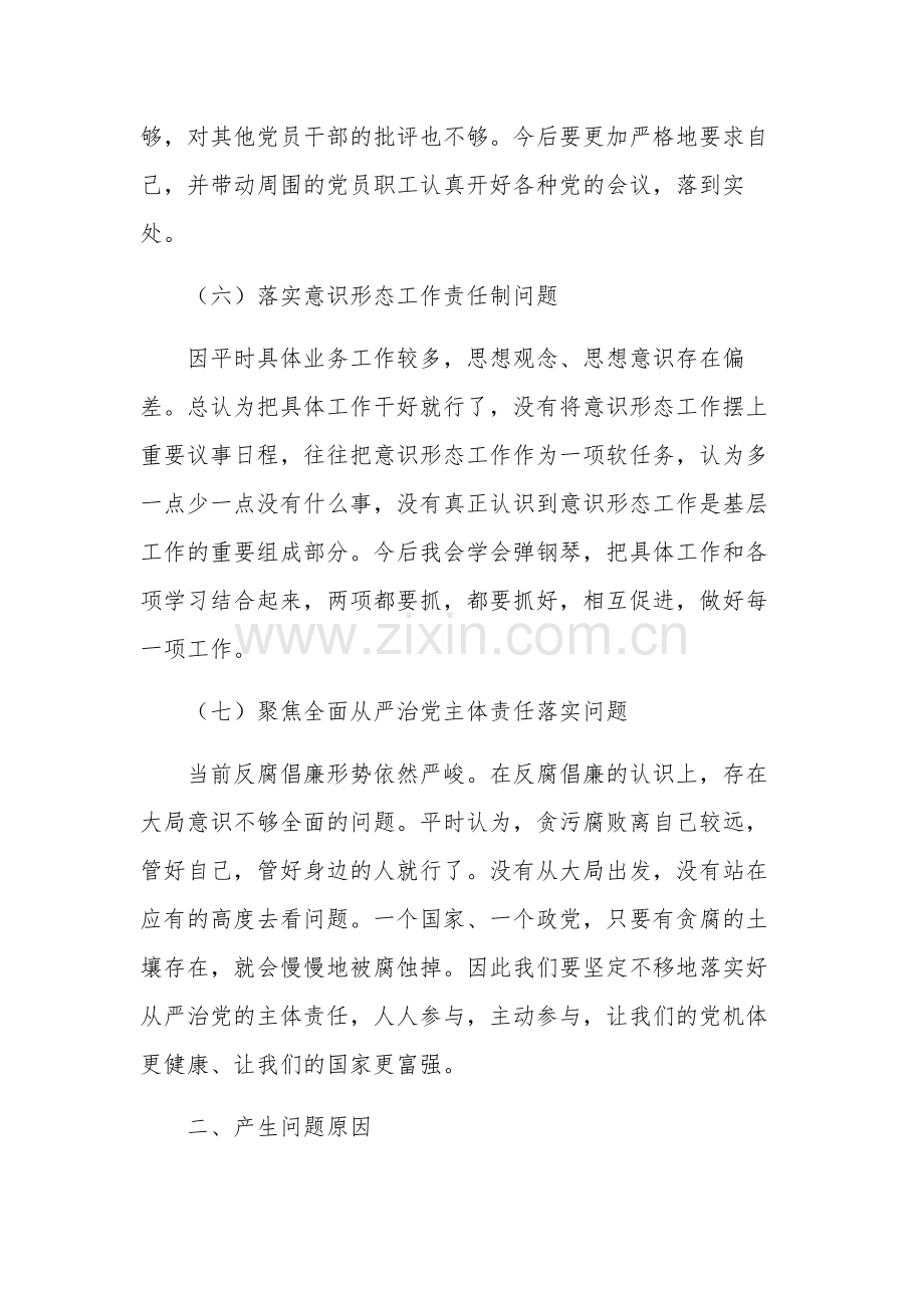 2篇巡察整改民主生活会个人对照检查材料范文.docx_第3页