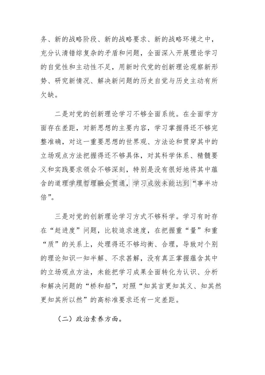 两篇：2023年学习贯彻主题教育专题民主生活会个人对照检查材料（对照“六个方面”）范文.docx_第2页