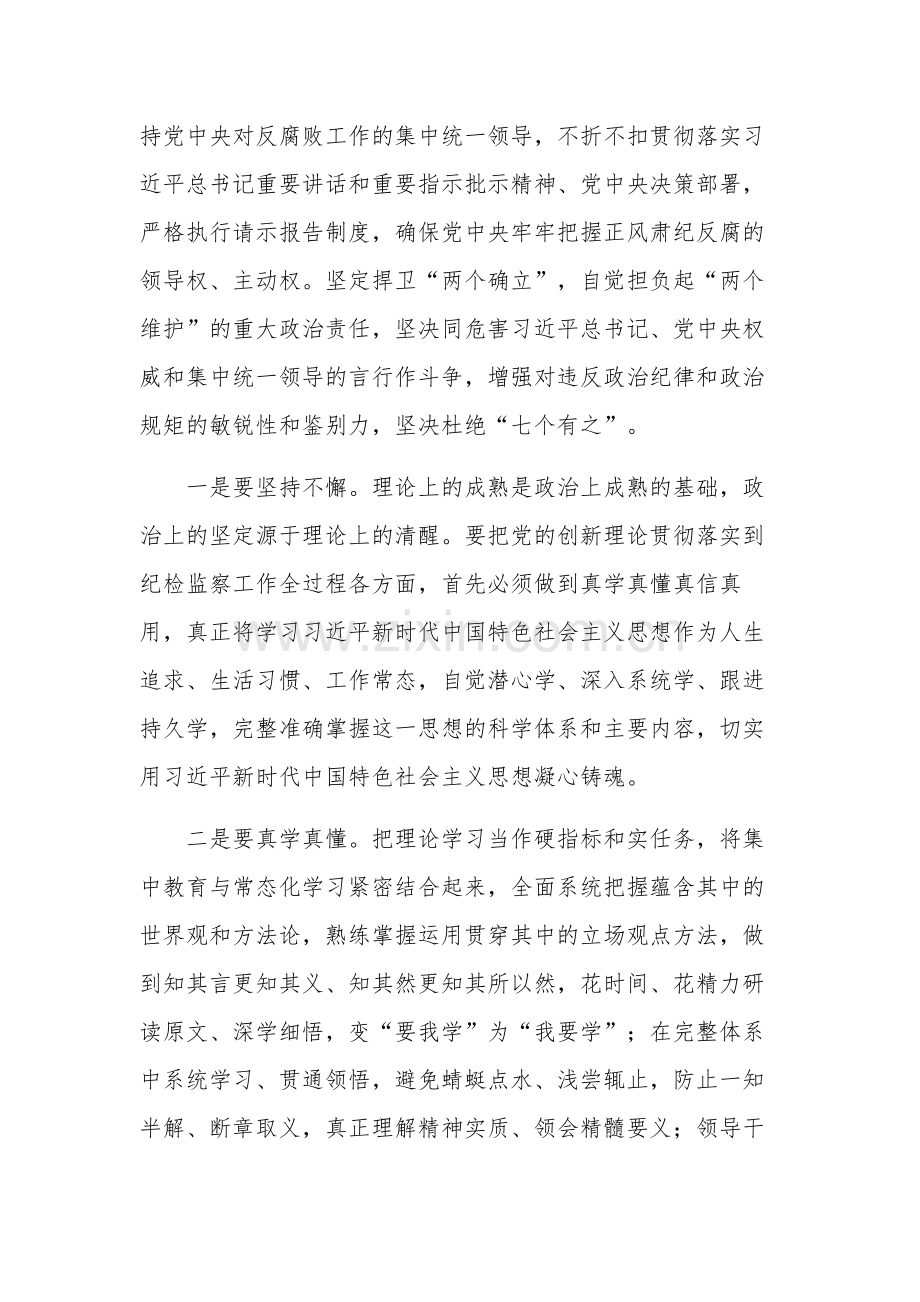 党课讲稿“实学明方向 笃行铸忠诚”.docx_第2页