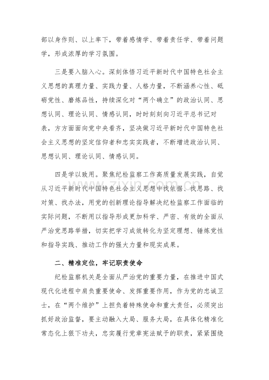 党课讲稿“实学明方向 笃行铸忠诚”.docx_第3页