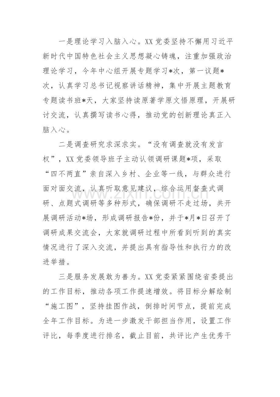 2023年主题教育专题民主生活会领导班子对照检查材料两篇范文.docx_第2页