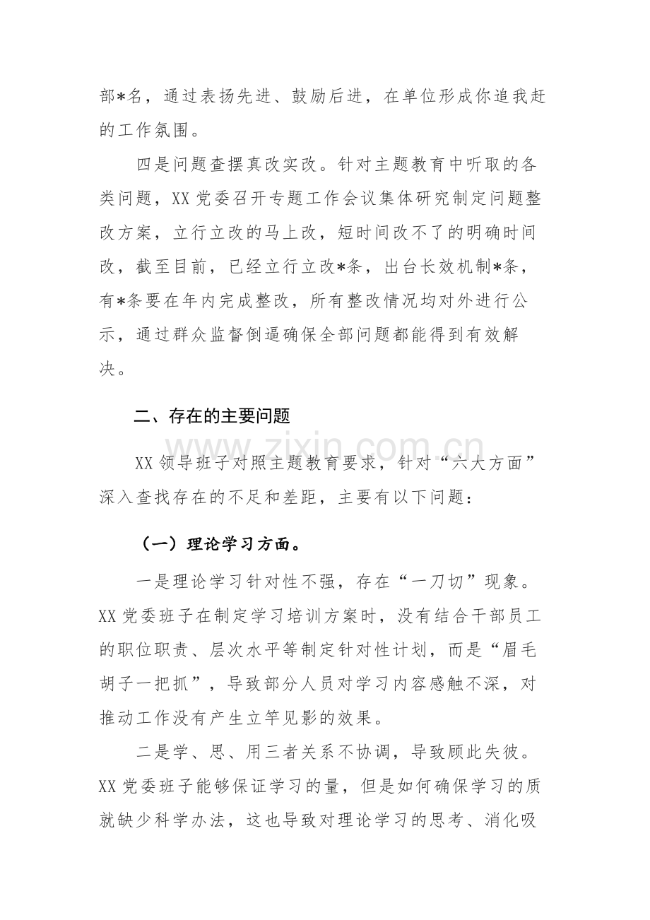 2023年主题教育专题民主生活会领导班子对照检查材料两篇范文.docx_第3页