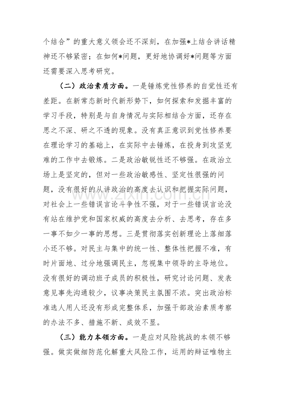 2023年主题教育专题民主生活会“六个方面”个人发言材料范文.docx_第2页