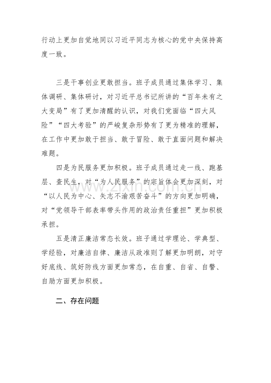 2023年主题教育民主生活会班子检视剖析材料2篇参考范文.docx_第2页