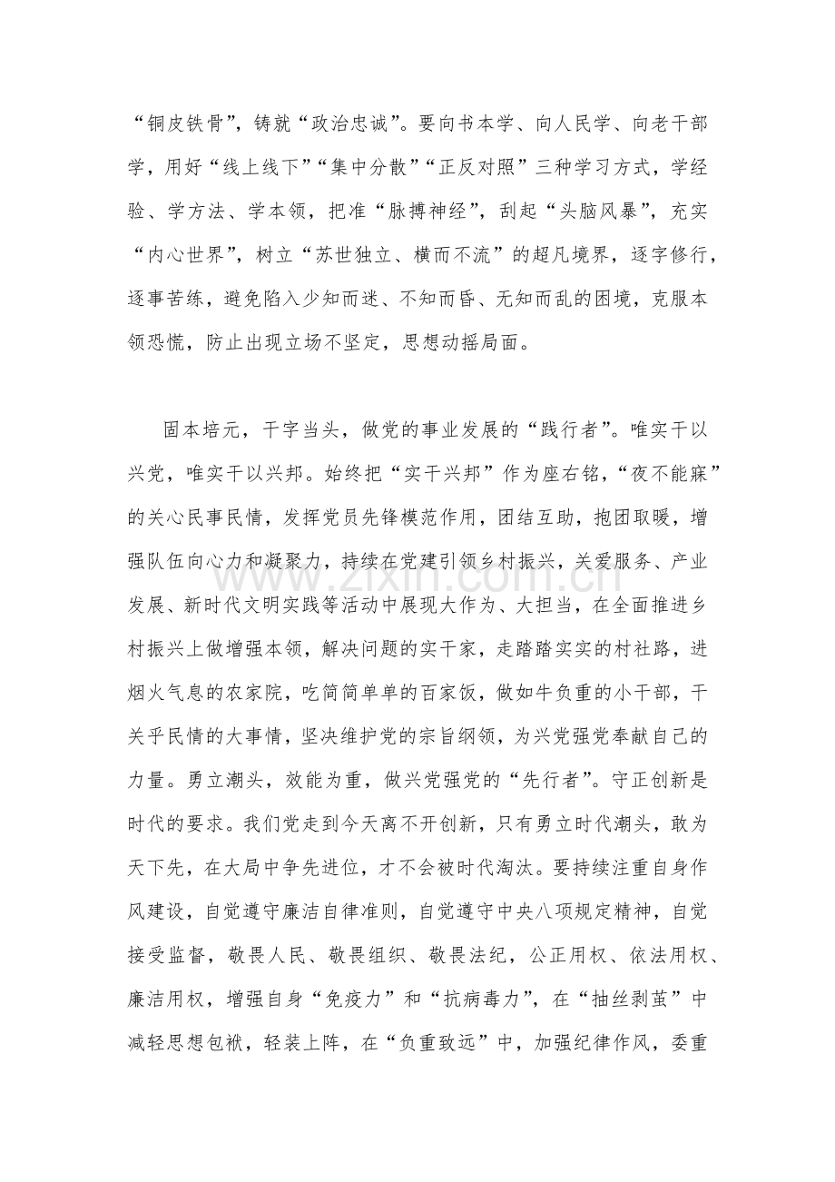 2023年“忠诚为党护党、全力兴党强党”学习心得体会研讨发言材料（2份）.docx_第3页