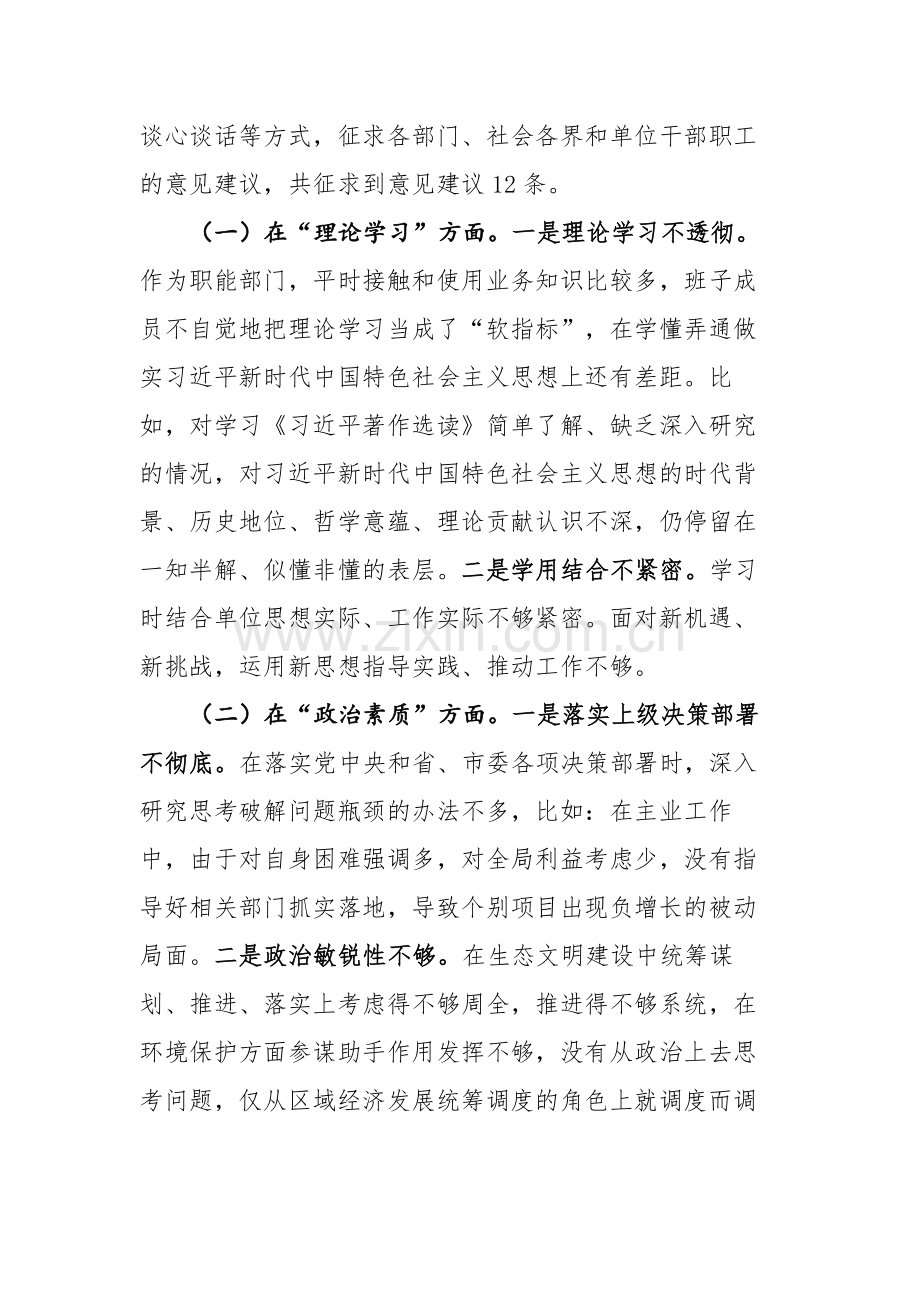 2篇：2023年主题教育专题民主生活会六个方面剖析发言材料.docx_第2页