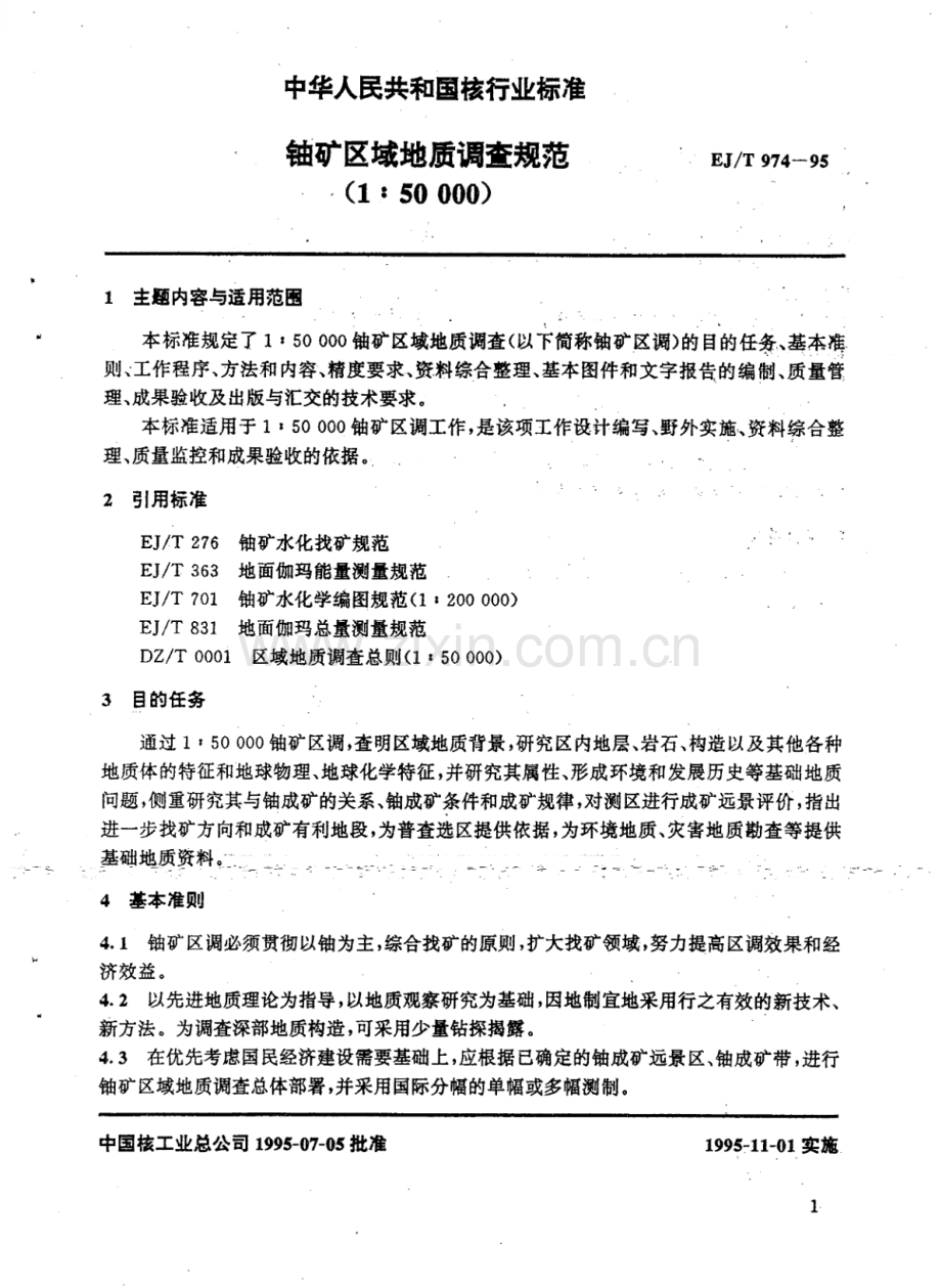 EJ∕T 974-1995 铀矿区域地质调查规范（1：50000）.pdf_第3页