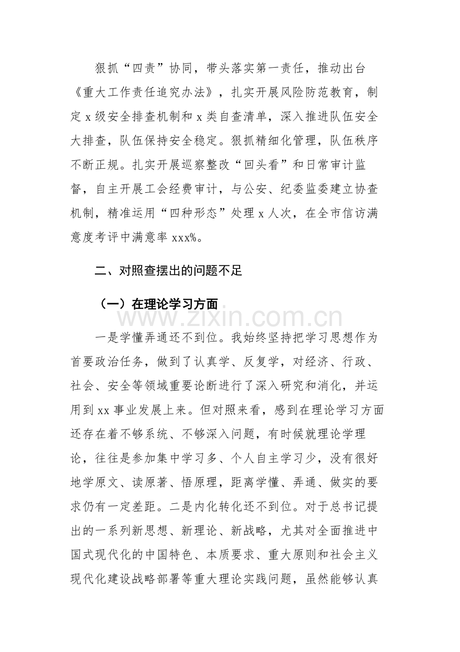 范文2篇：2023年党委(党组、党员干部)班子、个人主题教育专题民主生活会“六个方面”对照检查材料.docx_第3页