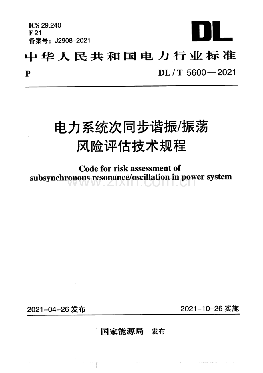 DL∕T 5600-2021 电力系统次同步谐振振荡风险评估技术规程.pdf_第1页