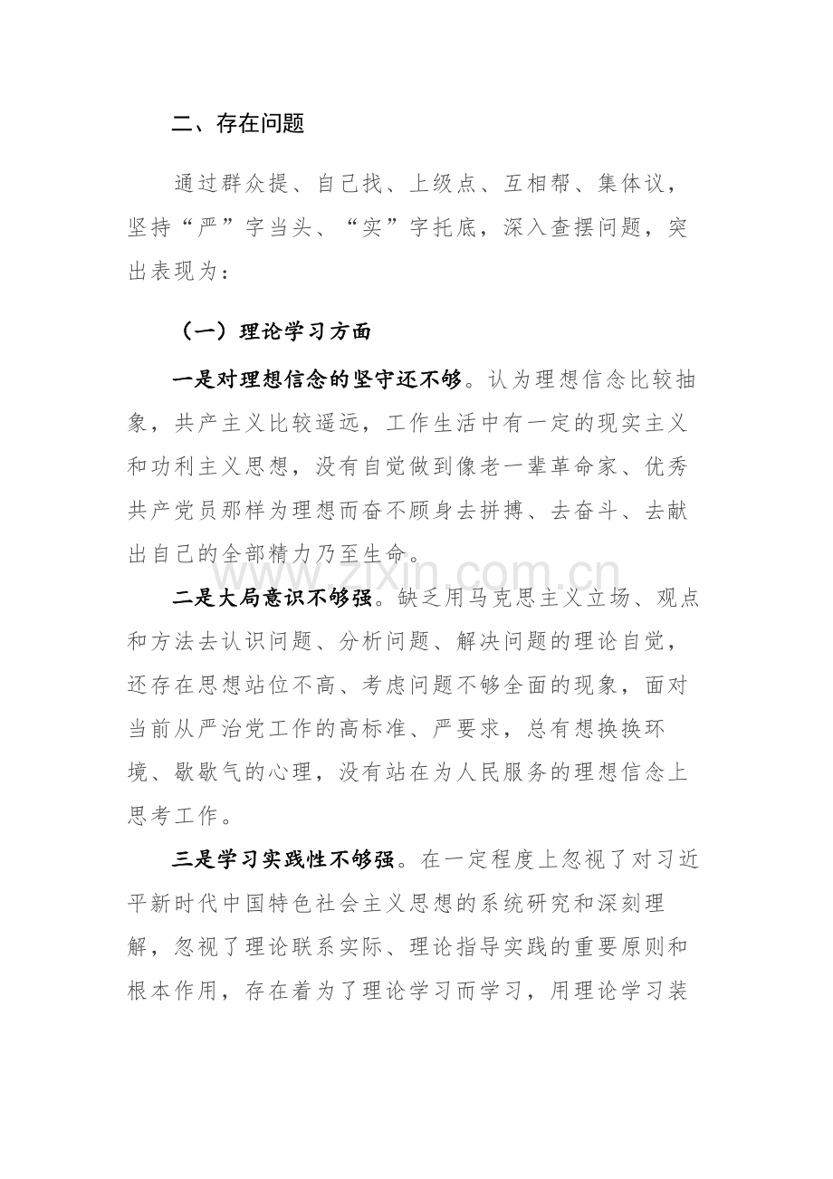 2023年主题教育专题民主生活会对照检查剖析发言材料范文2篇.docx_第3页