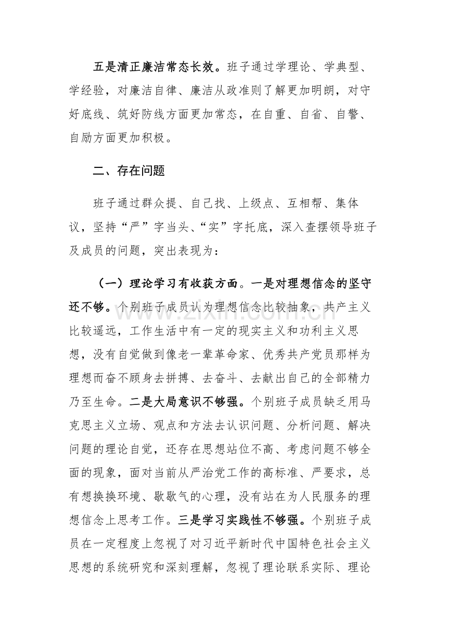 2篇：2023年主题教育专题民主生活会班子（个人）六个方面剖析发言材料范文.docx_第3页