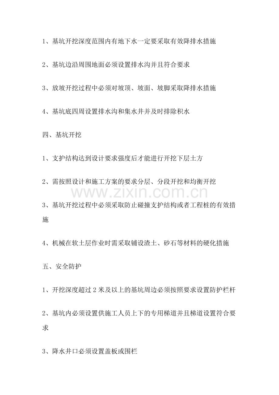 基坑工程的专项检查.docx_第2页