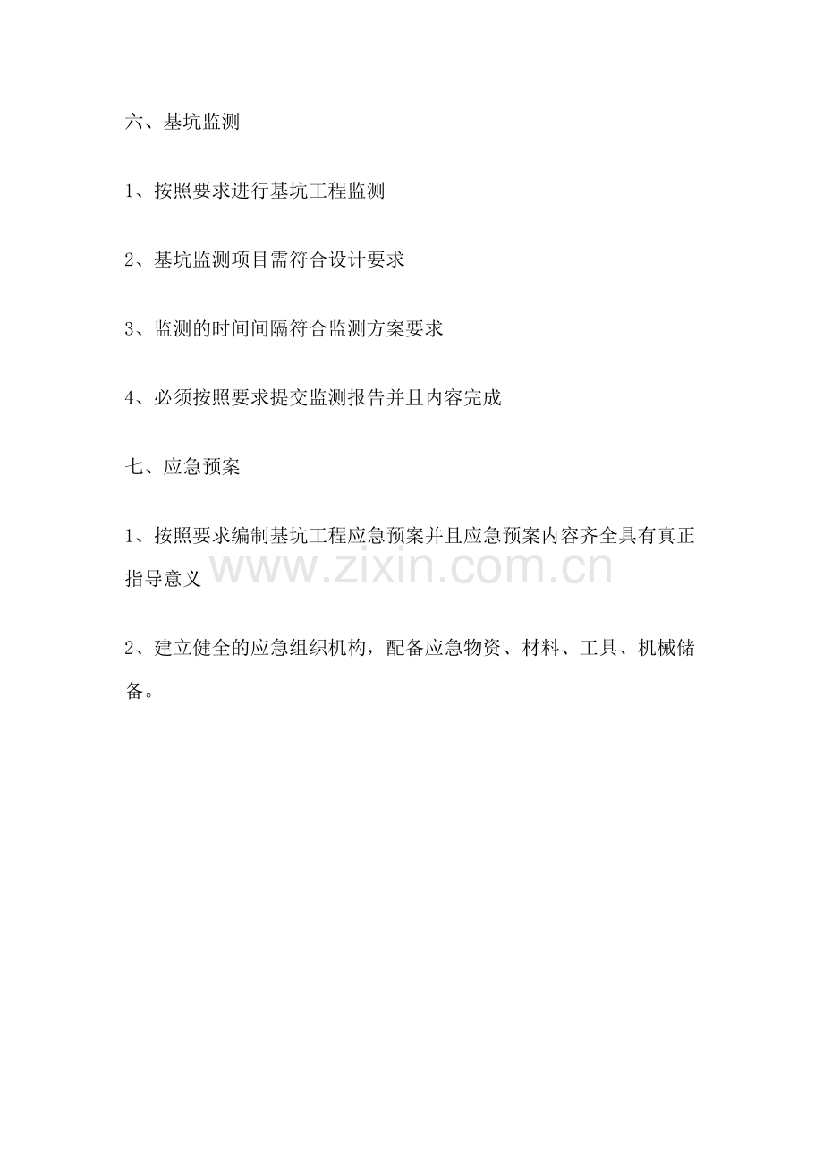 基坑工程的专项检查.docx_第3页