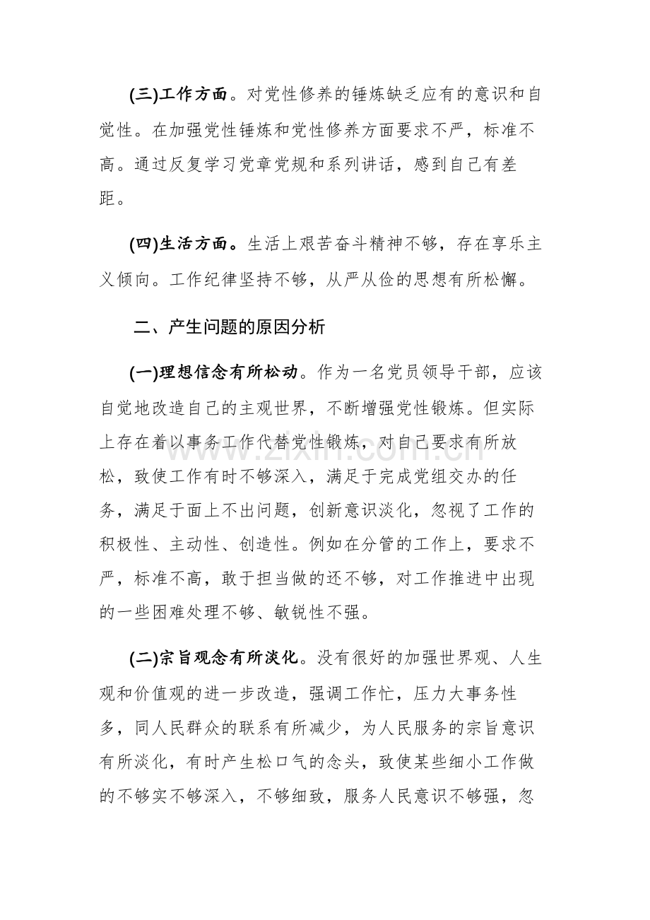 2023主题教育专题组织生活会对照检查材料范文参考.docx_第2页