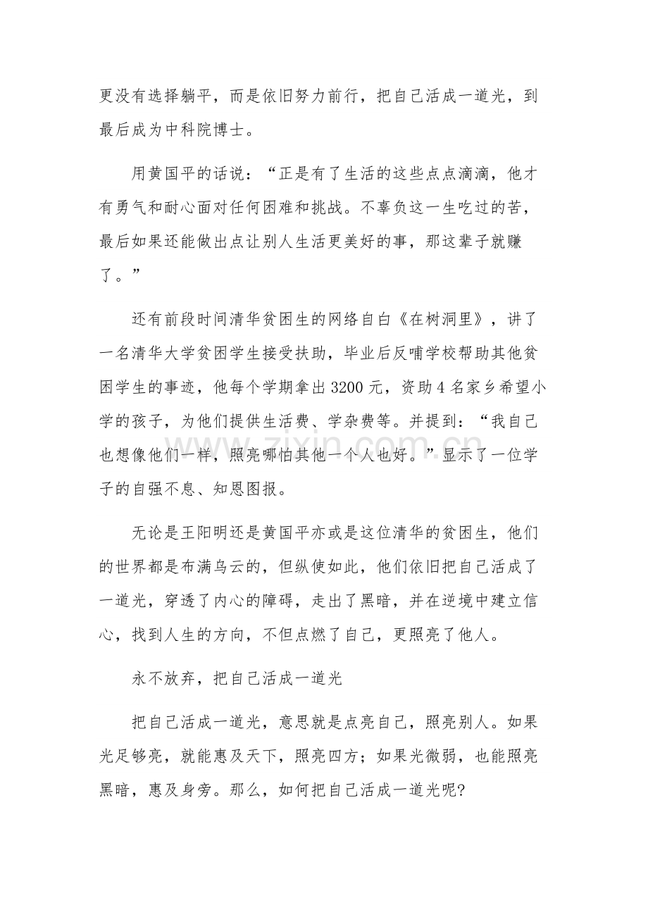 躺平式干部专项整治心得体会集合篇范文.docx_第3页