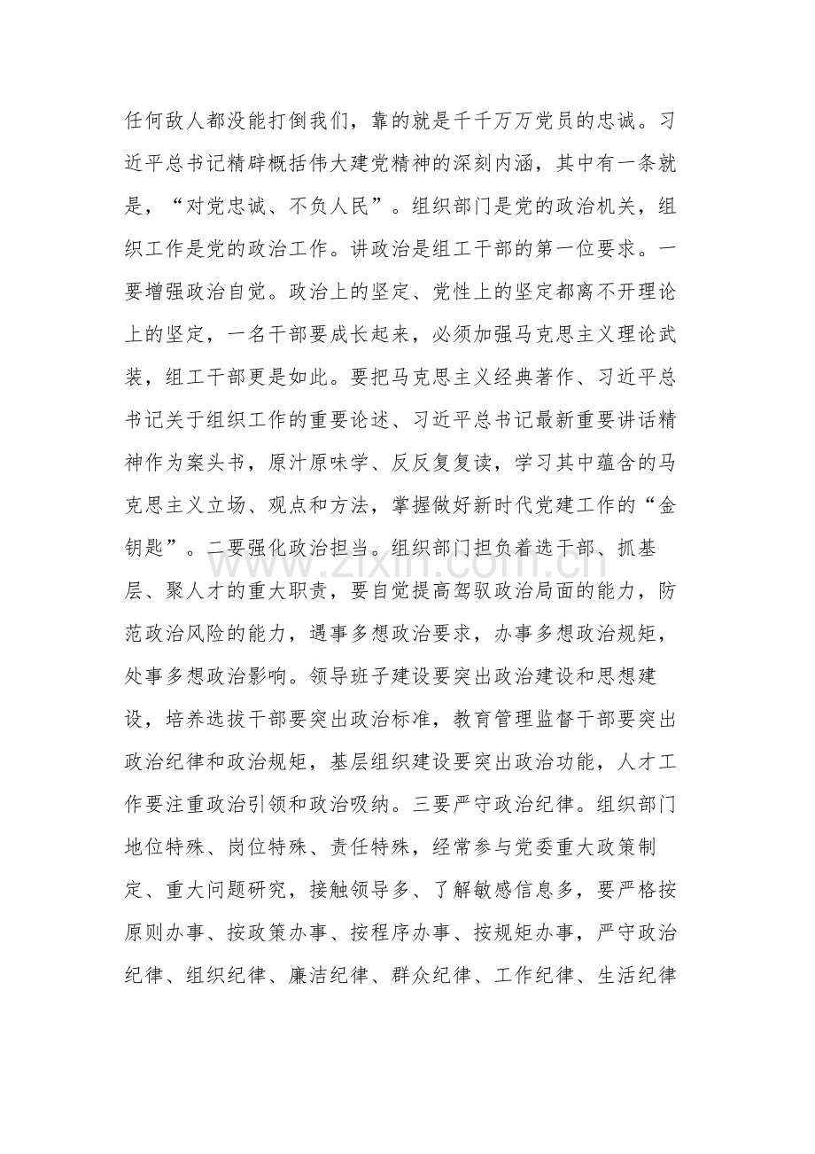 学习在机关党支部专题组织生活会上的发言范文.docx_第2页