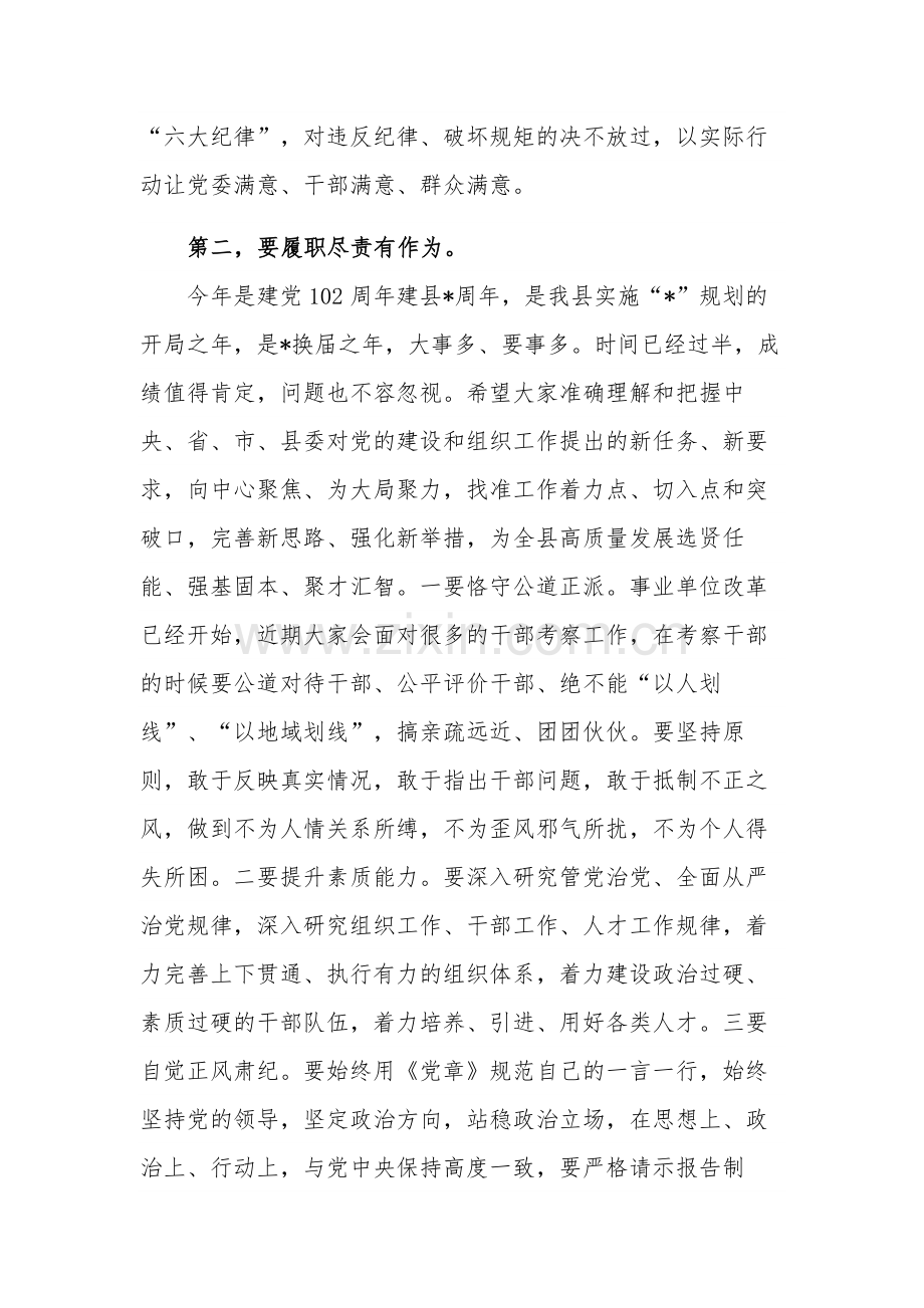 学习在机关党支部专题组织生活会上的发言范文.docx_第3页