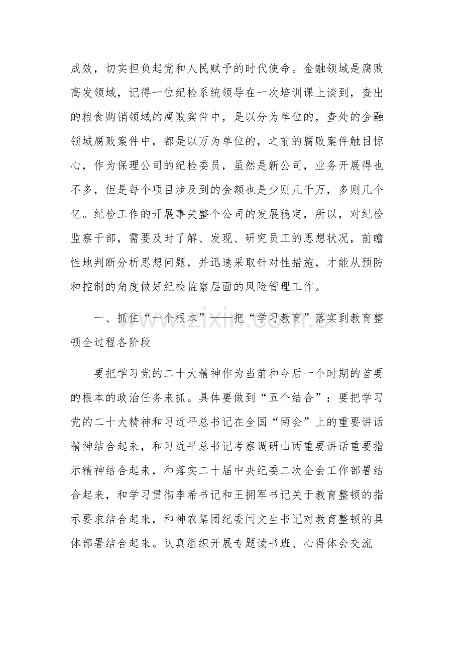 参加纪检监察干部教育整顿活动学习心得体会集合篇范文.docx_第2页