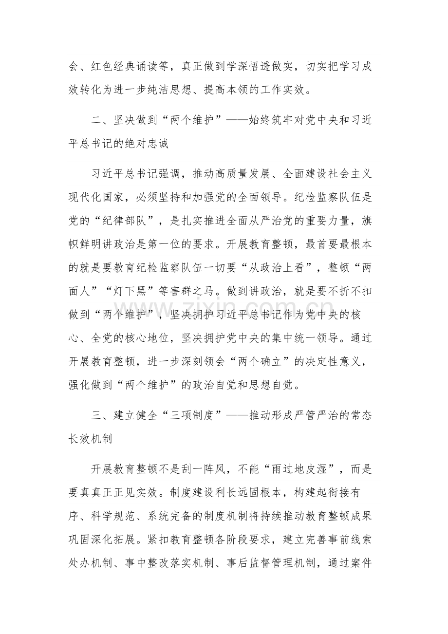 参加纪检监察干部教育整顿活动学习心得体会集合篇范文.docx_第3页