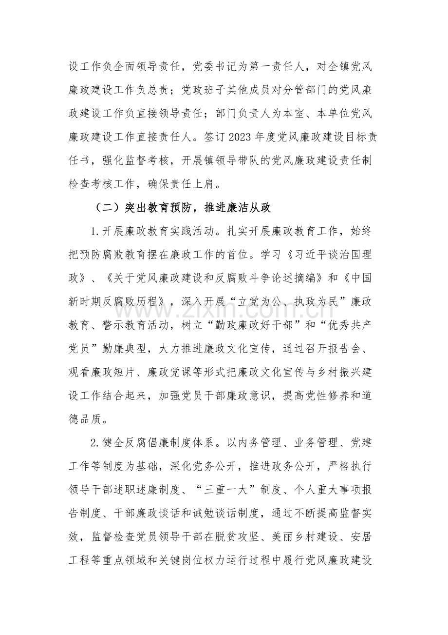 2023年度镇党风廉政建设工作计划范文.docx_第2页