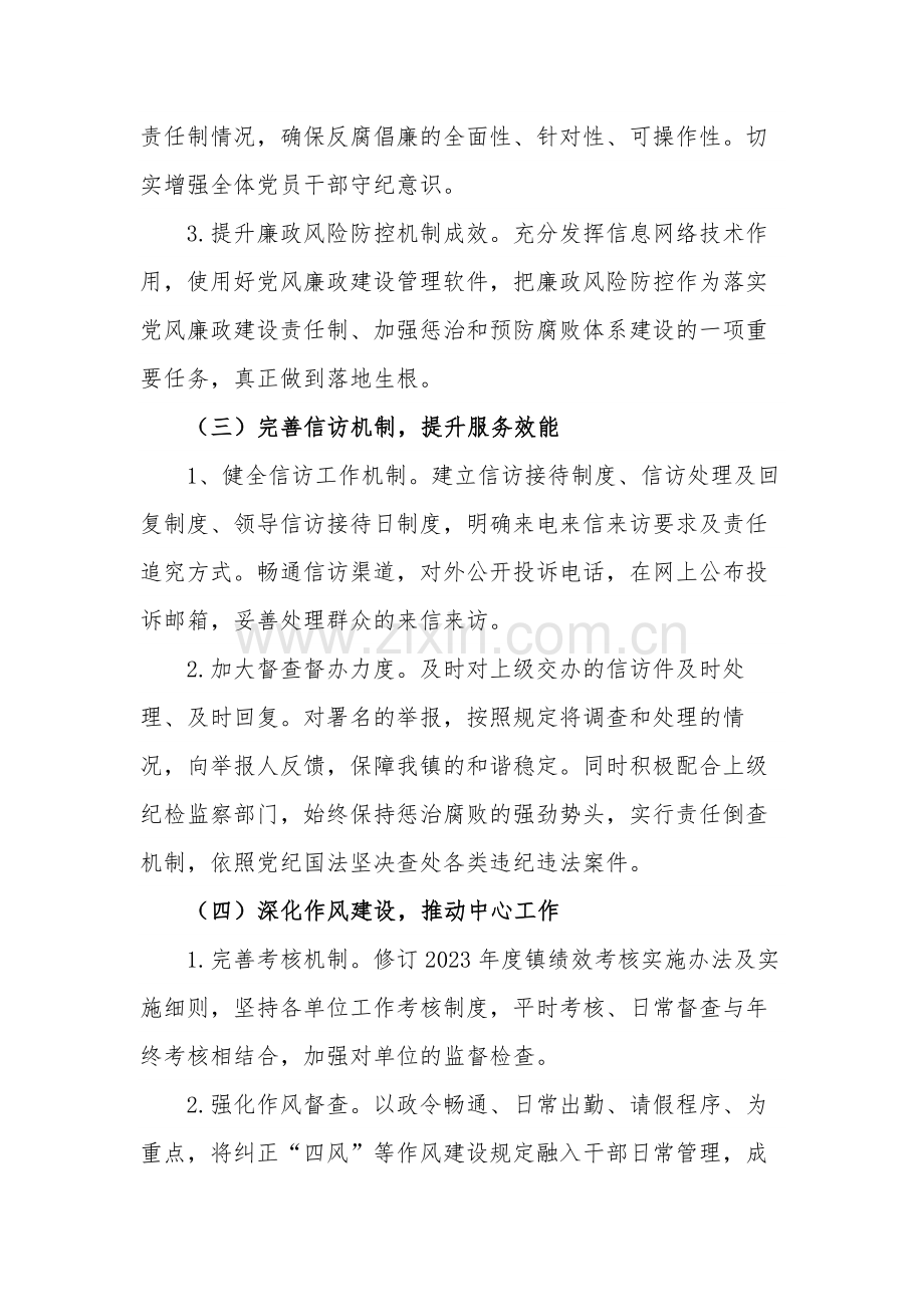 2023年度镇党风廉政建设工作计划范文.docx_第3页