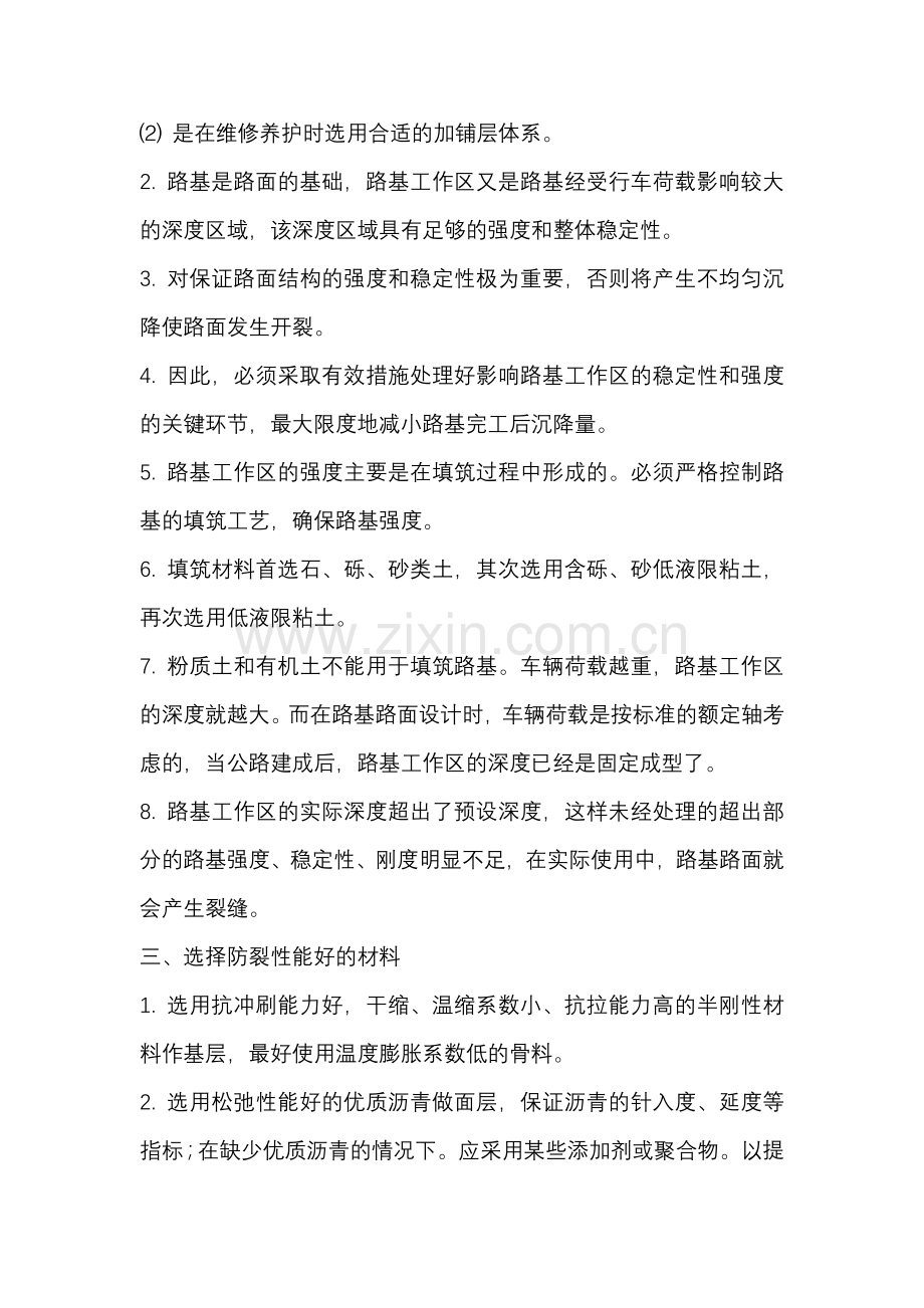 沥青路面裂缝的预防和处理措施.docx_第2页