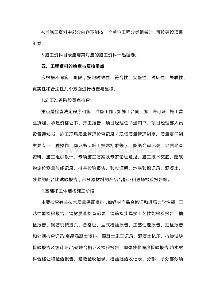 建设工程资料管理要求.docx_第2页