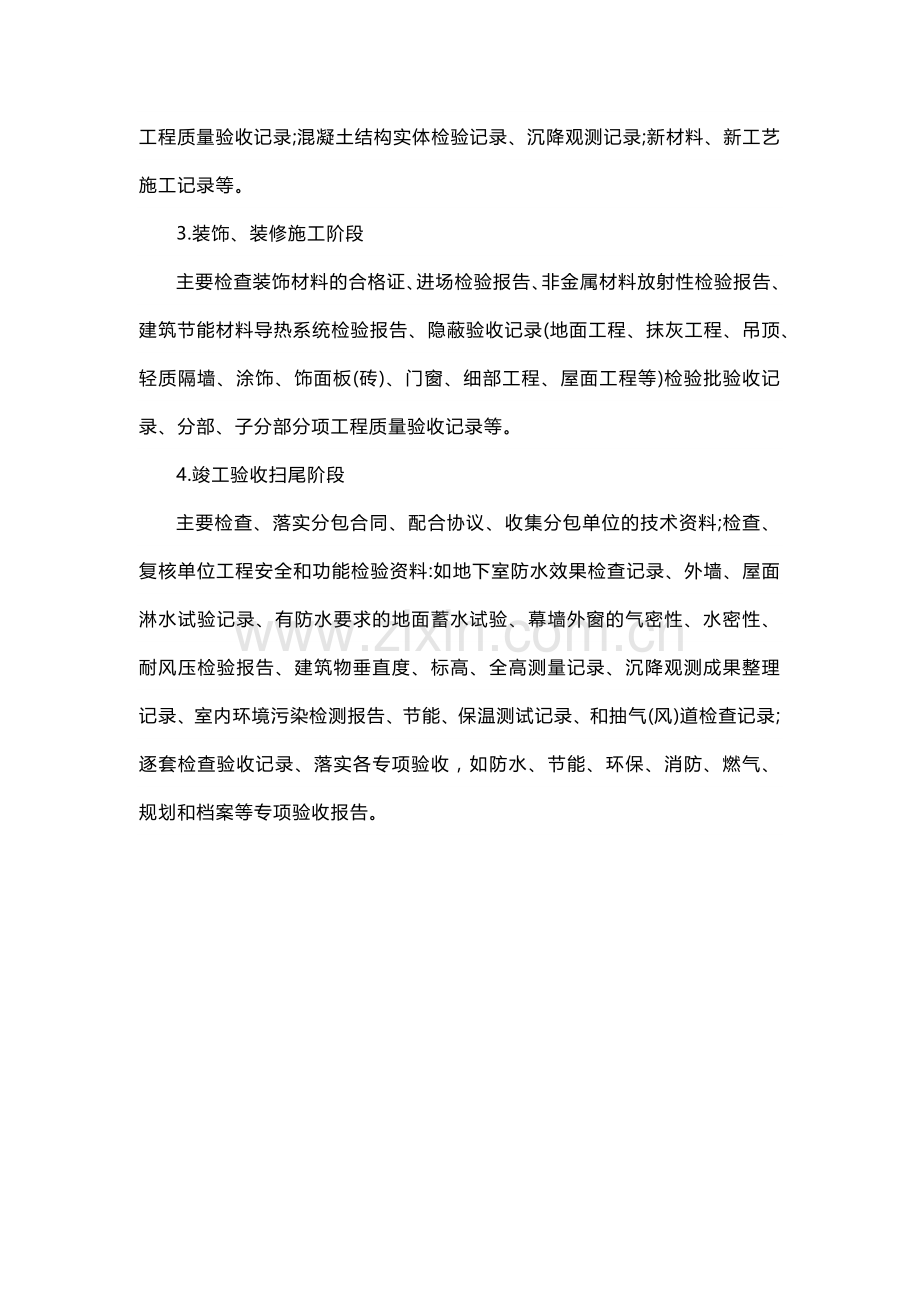 建设工程资料管理要求.docx_第3页