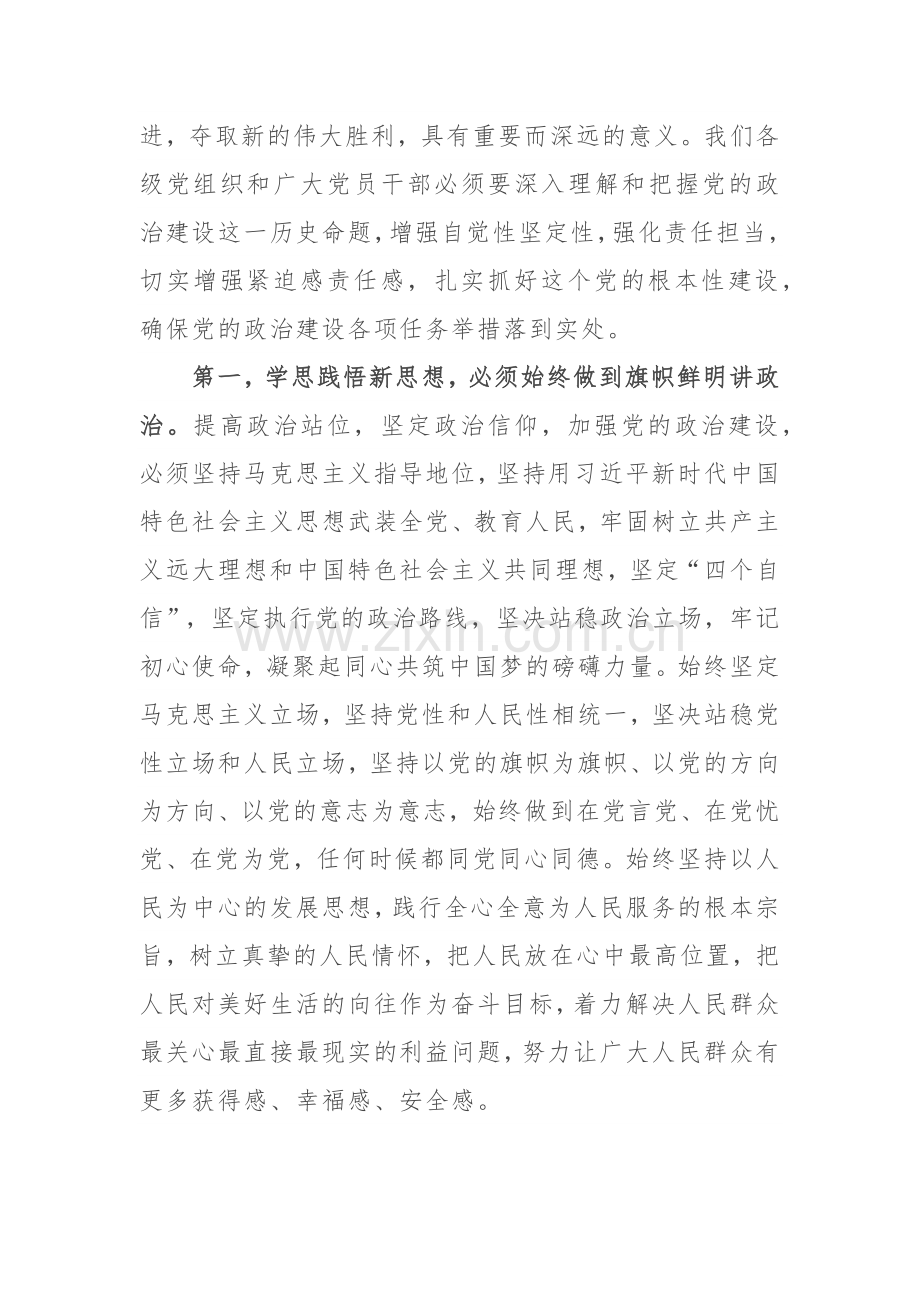 在理论学习中心组8月主题教育集中学习研讨会上的发言和第二批主题教育筹备工作动员会上的主持讲话范文2篇.docx_第2页