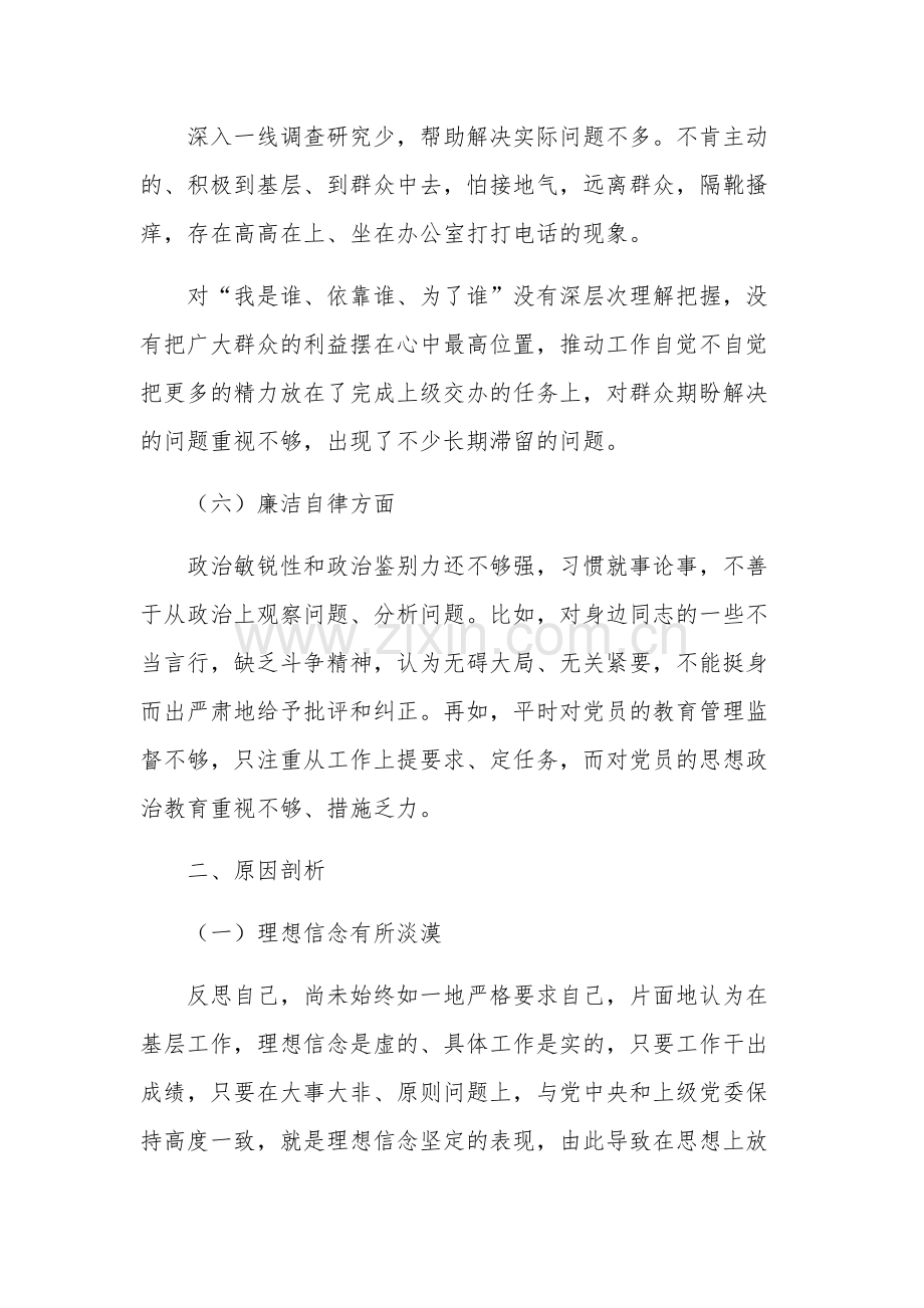 2023年主题教育专题民主生活会剖析发言材料五篇范文.docx_第3页