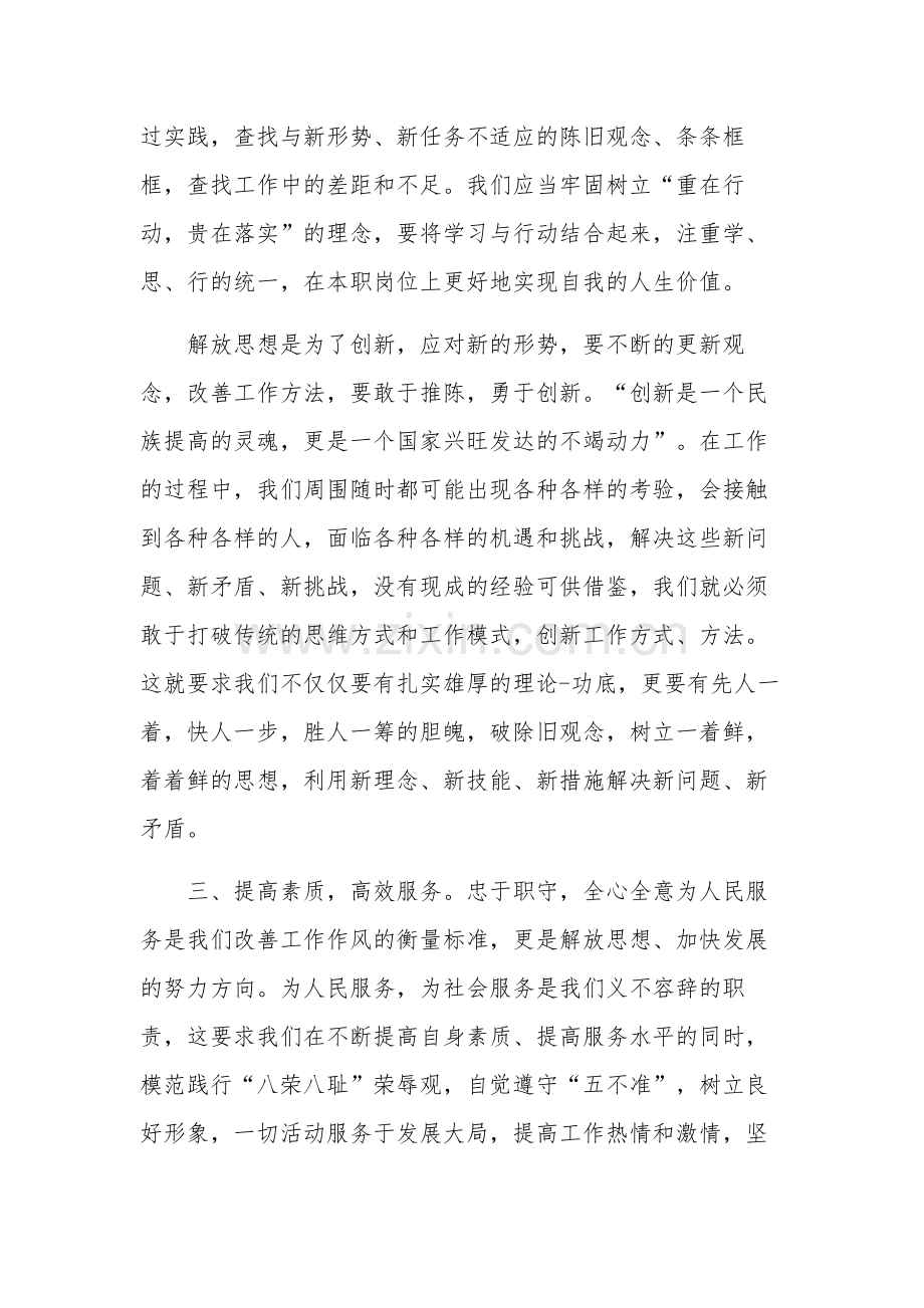 以学正风以学促干五篇心得体会范文.docx_第2页