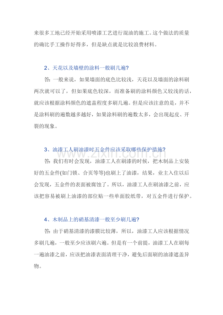 刷漆的五大步骤和四大问题.docx_第2页