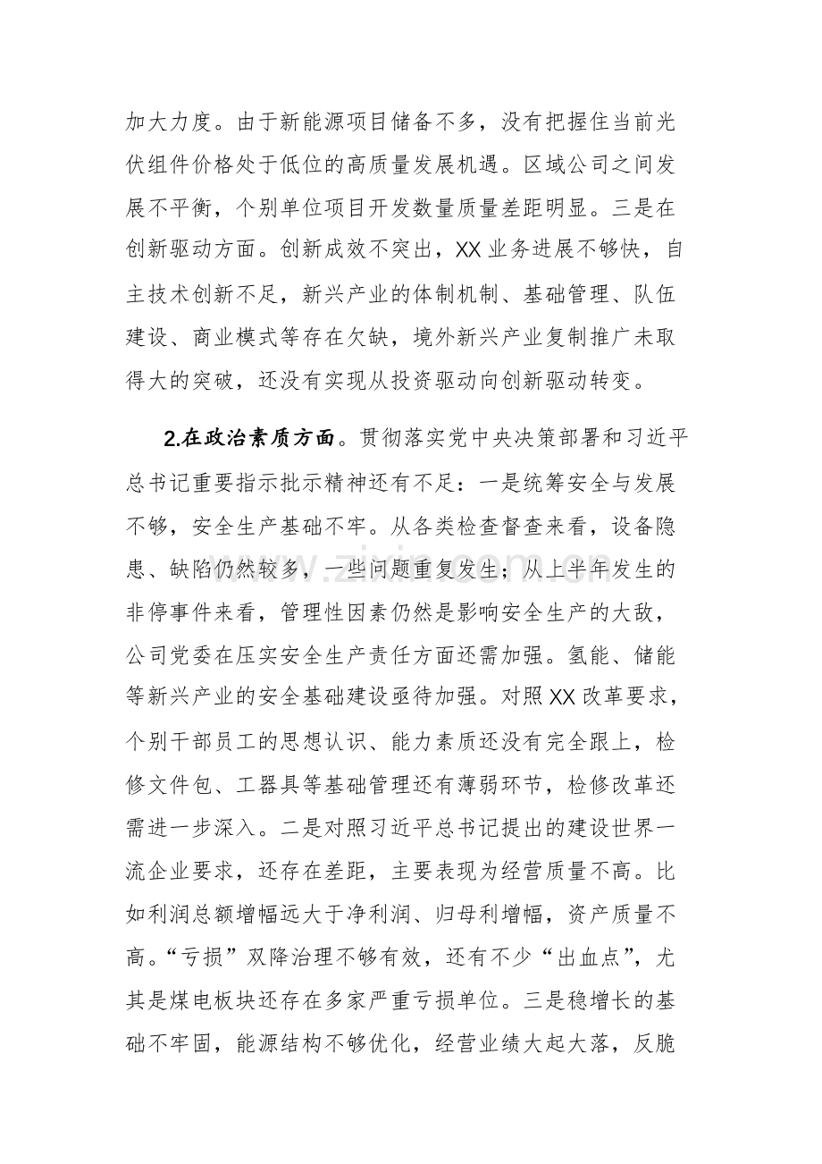 2023年领导班子（个人）主题教育专题民主生活会范文2篇.docx_第2页