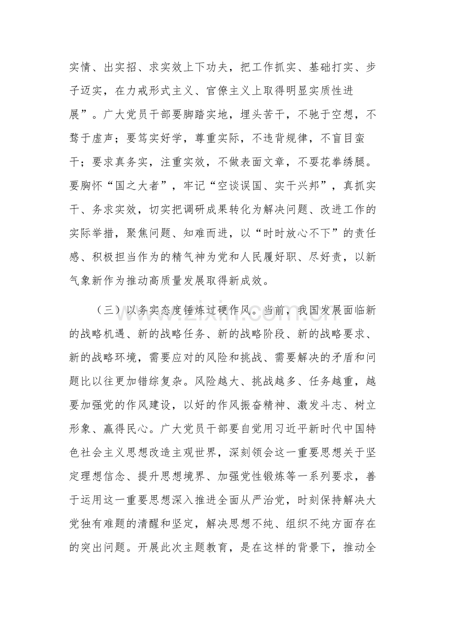 专题党课讲稿加强作风建设 弘扬清正风气.docx_第3页