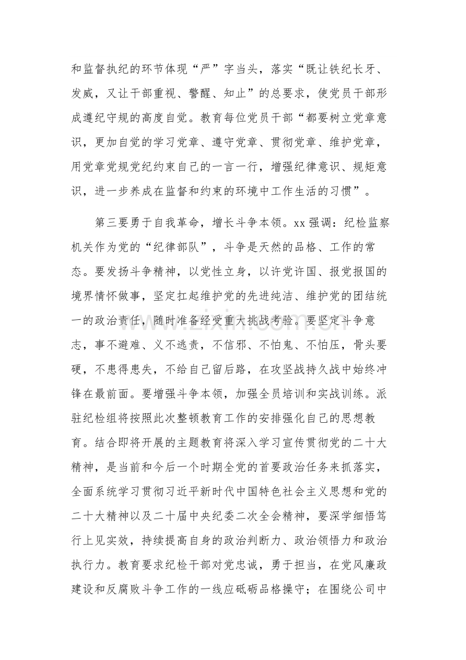 纪检干部围绕主题教育交流心得体会集合篇范文.docx_第3页