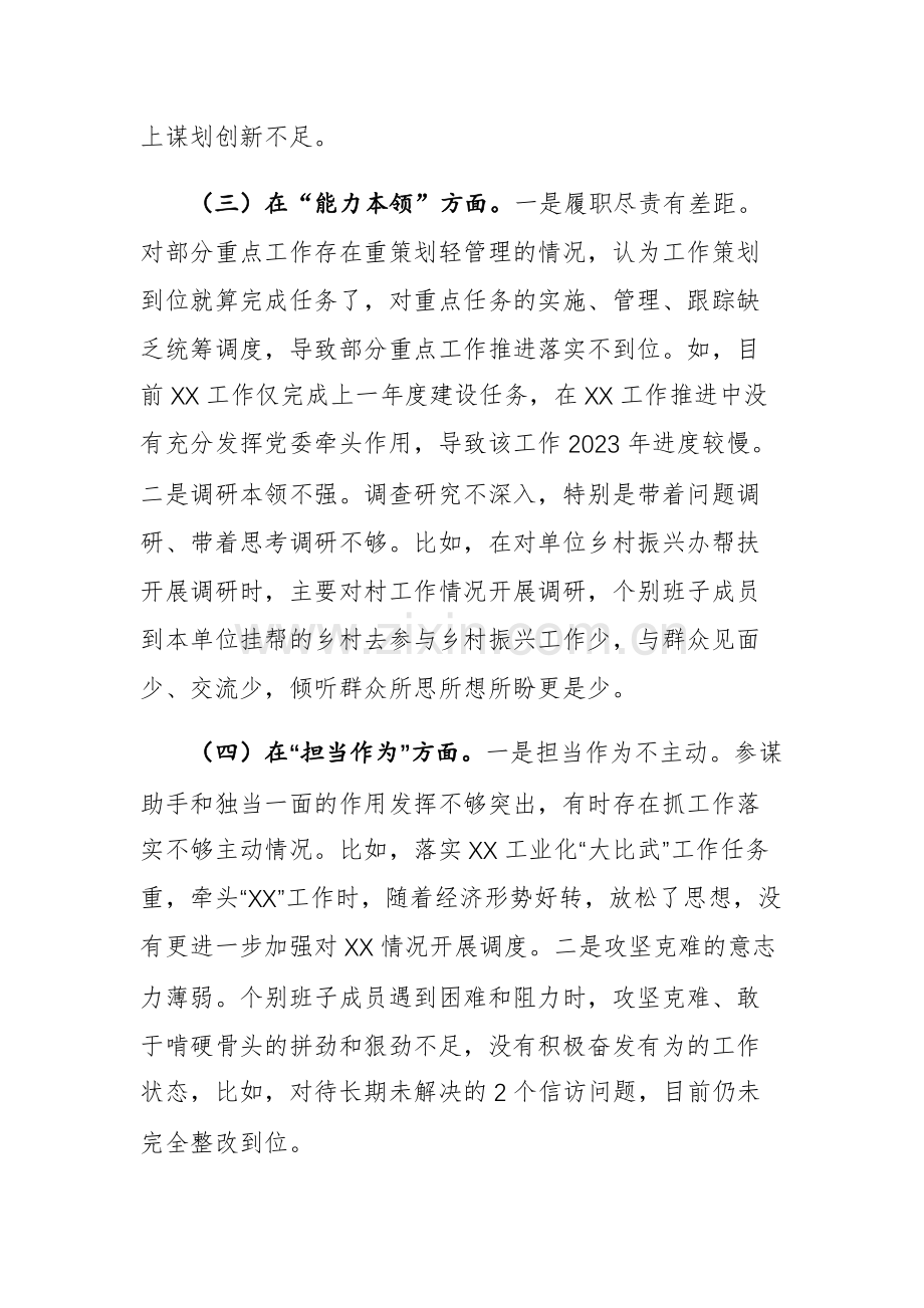 2023年主题教育专题民主（组织）生活会“六个方面”问题对照检查材料.docx_第3页