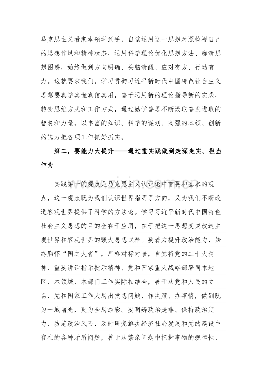 党课讲稿：学习新思想 取得新成效.docx_第3页