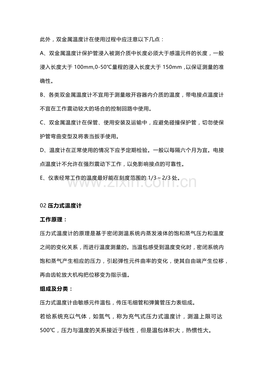 八大温度仪表工作原理及安装注意事项.docx_第2页