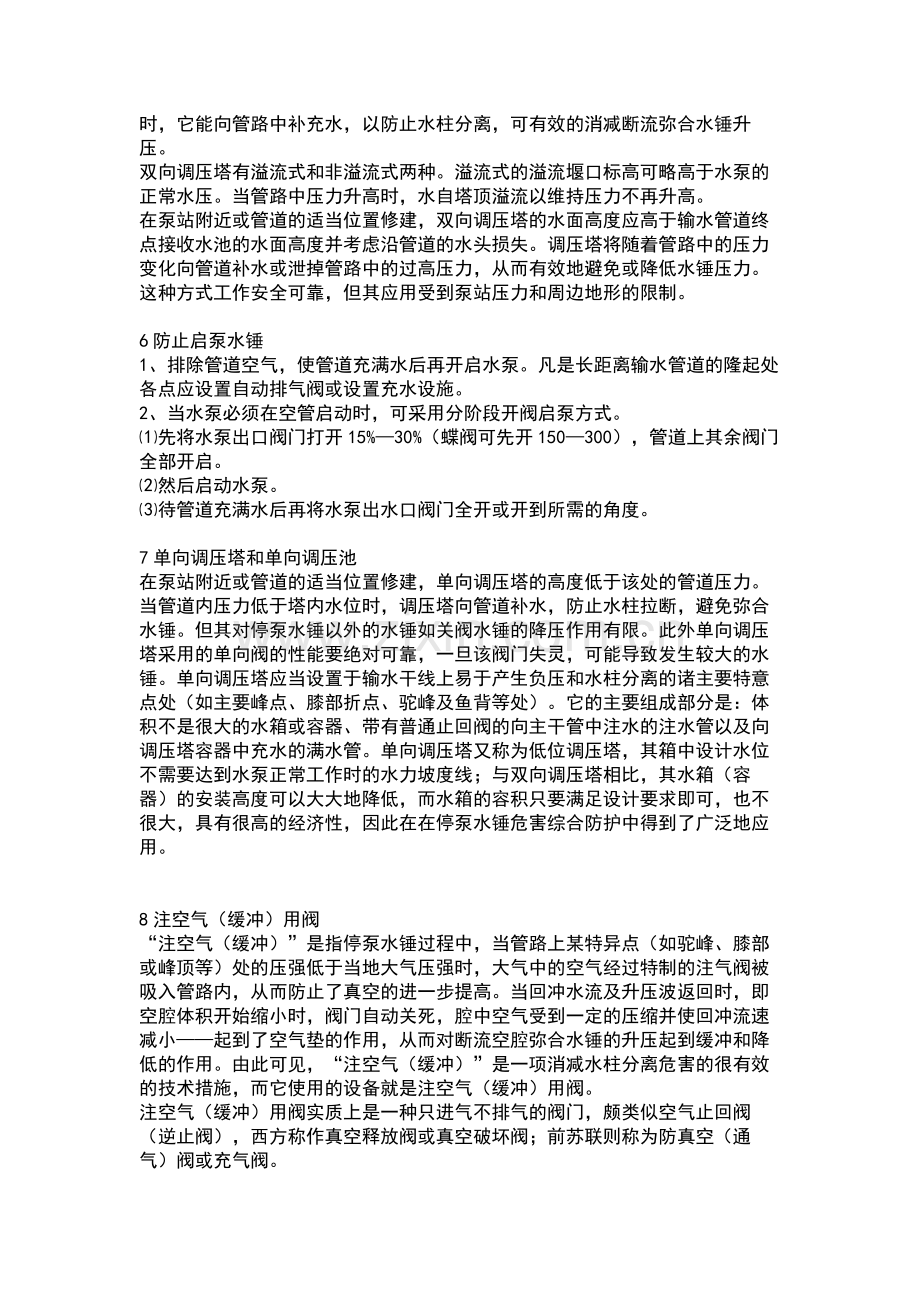 水锤防护装置（或方法）及其适用场合.docx_第2页