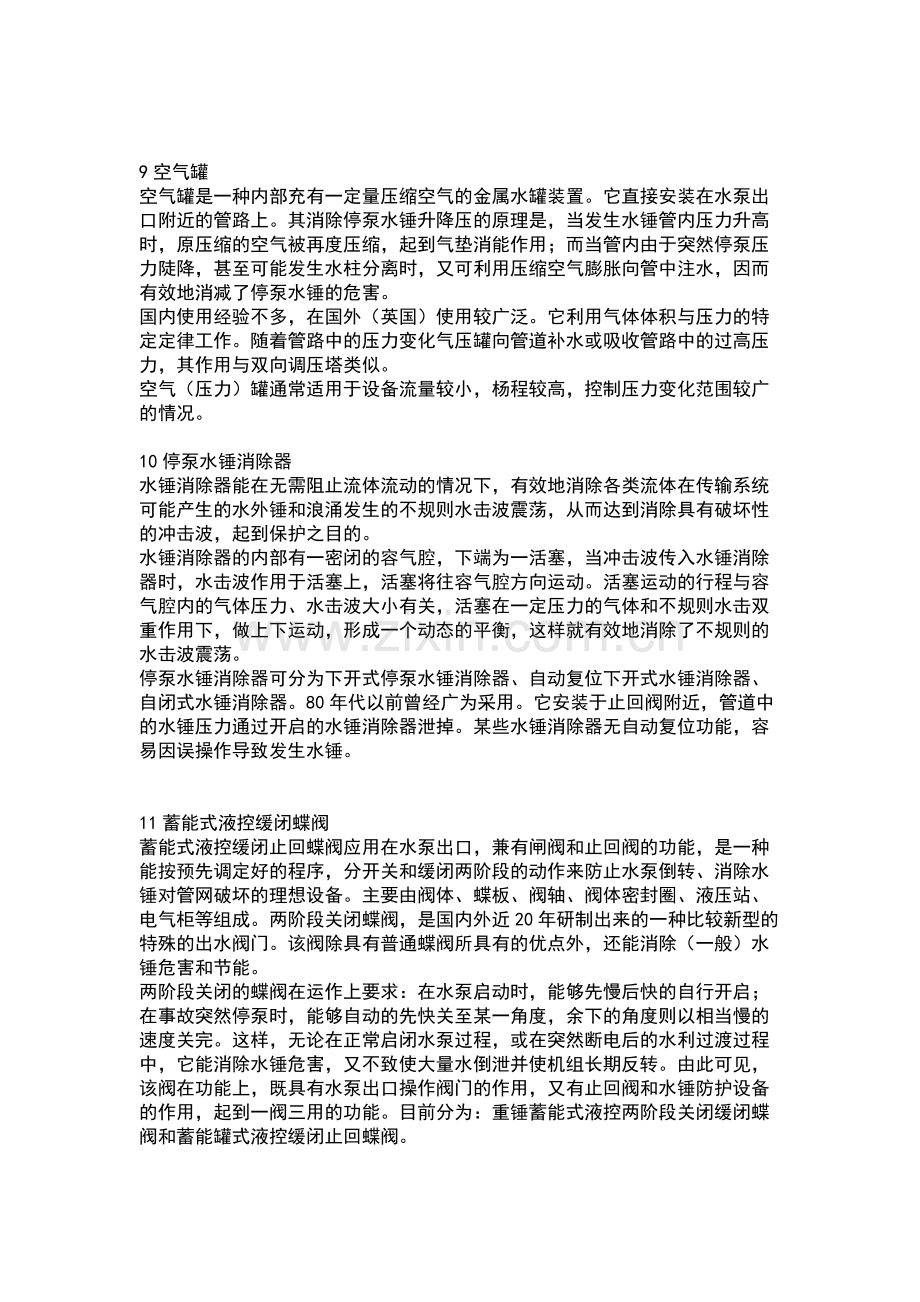 水锤防护装置（或方法）及其适用场合.docx_第3页