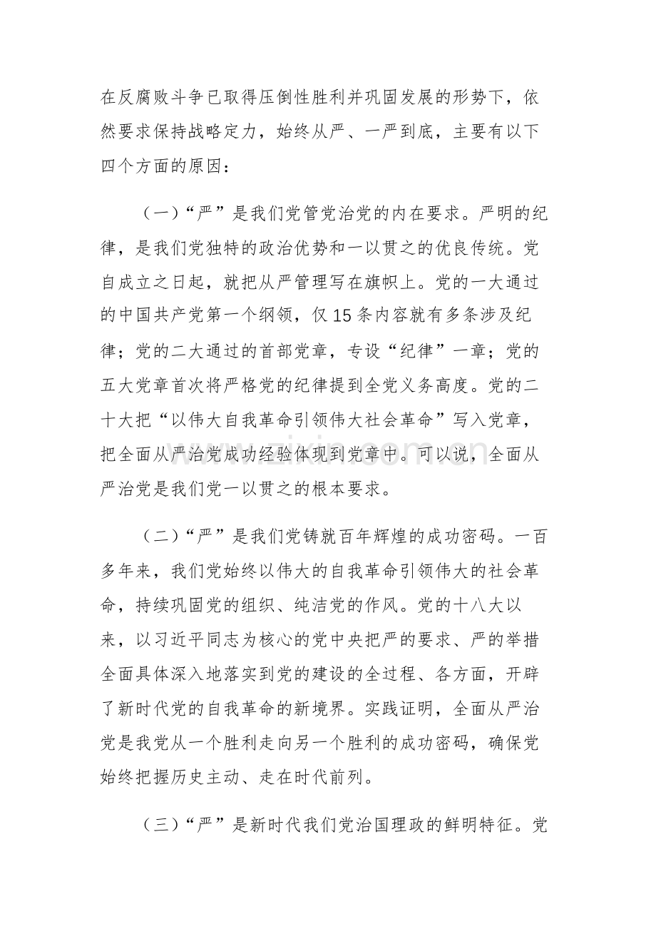 2023年纪委理论学习中心组从严治党专题研讨交流会上的发言材料范文.docx_第2页