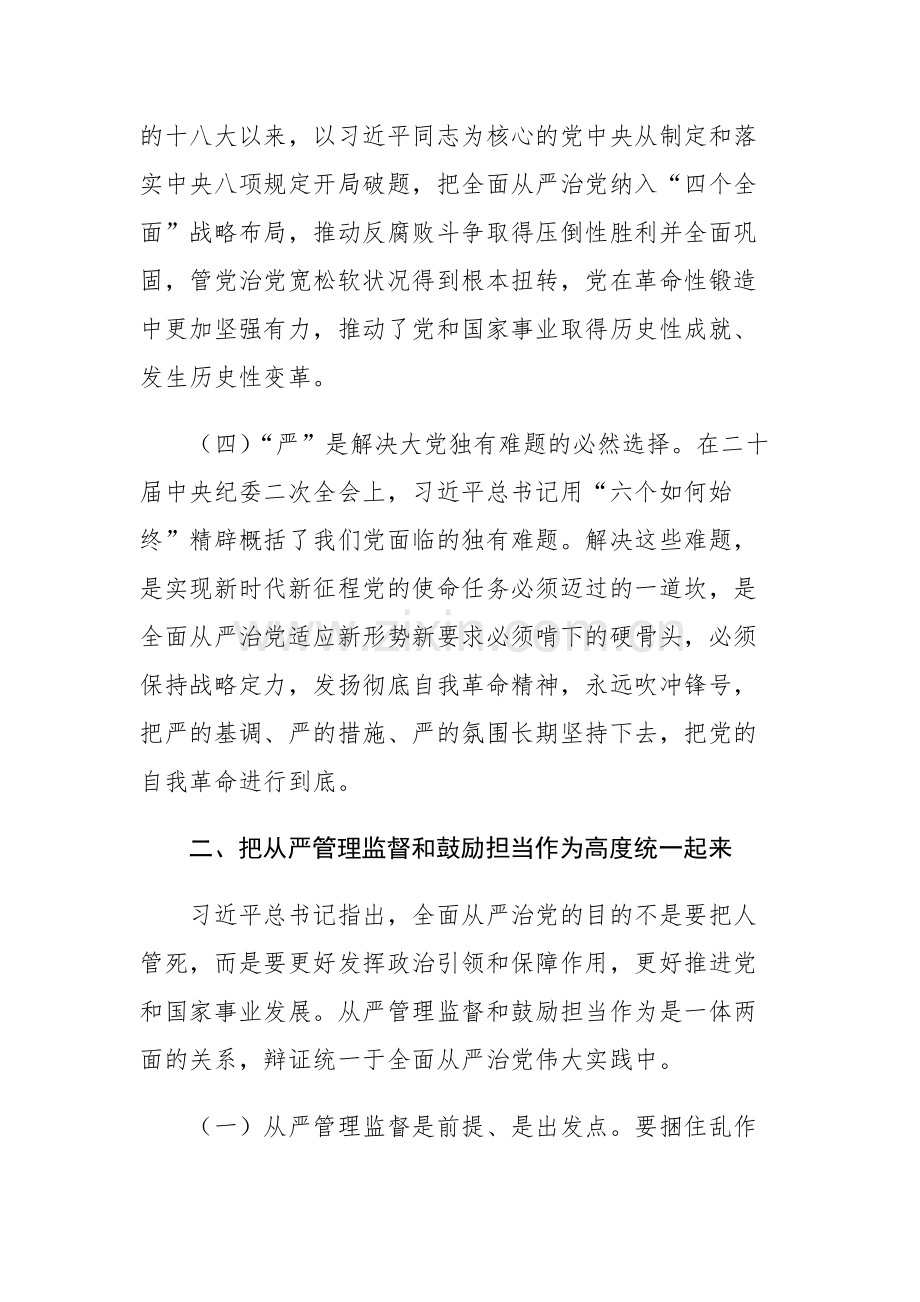 2023年纪委理论学习中心组从严治党专题研讨交流会上的发言材料范文.docx_第3页