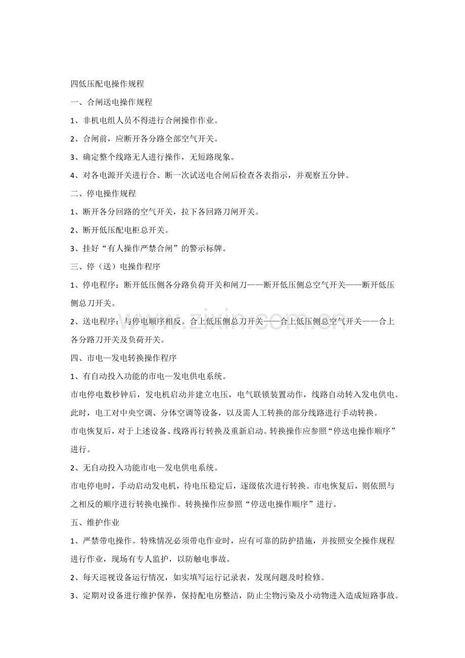 设施设备管理制度和操作规程.docx_第2页