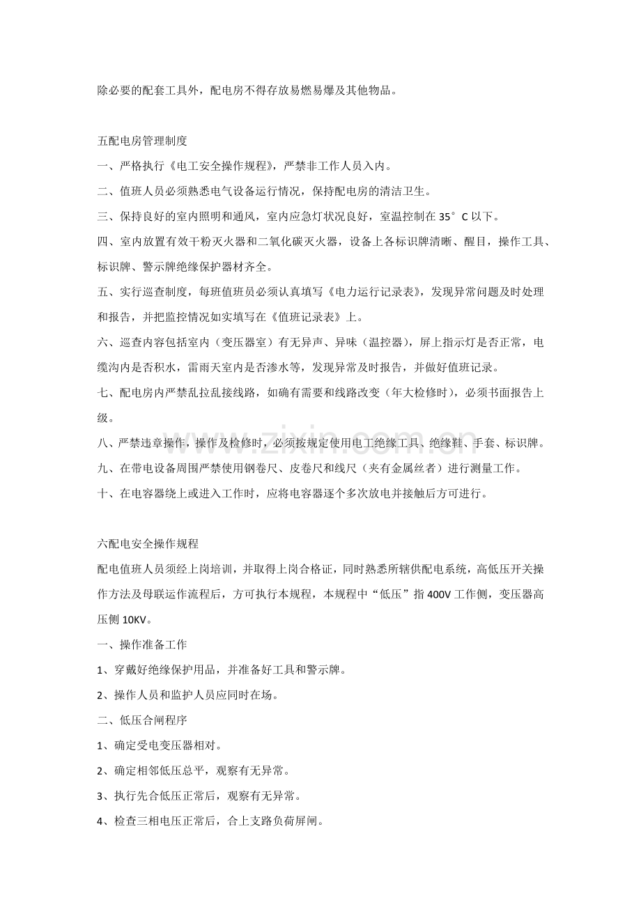 设施设备管理制度和操作规程.docx_第3页